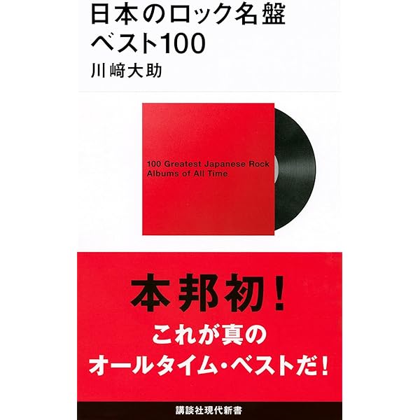 【保存状態良好】日本ロック大系 1957-1979 上下セット全508頁 保存状態良好】日本ロック大系 1957-1979 上下セット全508頁